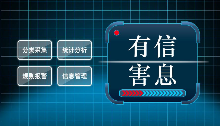 信息清静